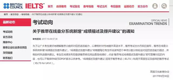 雅思官方在线查分系统新增“成绩描述及提升建议”! 雅思官方在线查分系统新增“成绩描述及提升建议”!