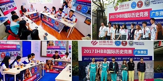 IHBB国际历史竞赛 IHBB国际历史竞赛