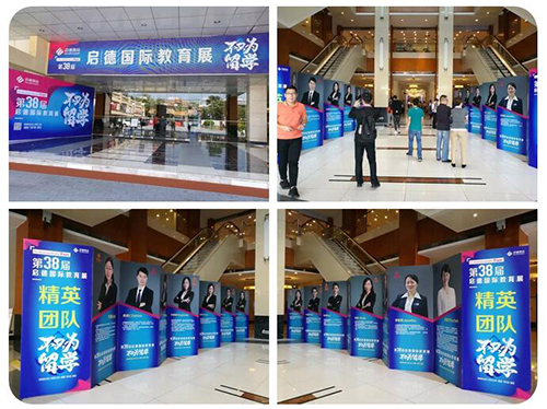 第38届启德国际教育展 第38届启德国际教育展