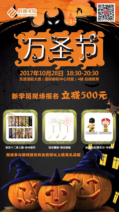 万圣节活动 万圣节活动