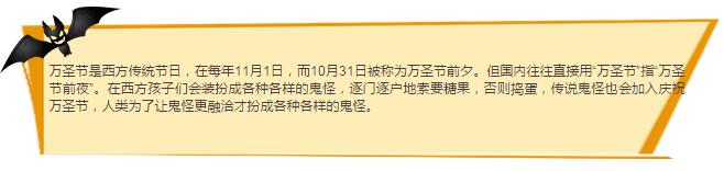 万圣节活动 万圣节活动