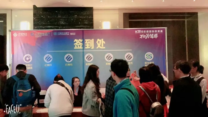 国际教育展回顾 国际教育展回顾