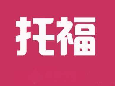 如何避免托福写作中句子冗长 如何避免托福写作中句子冗长