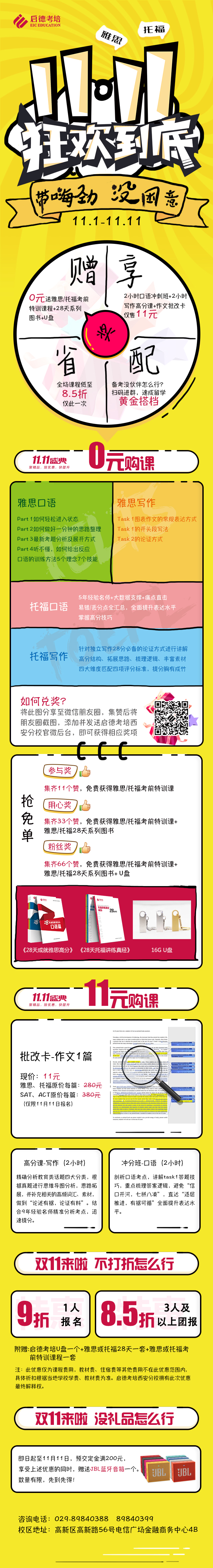 启德考培双十一盛典