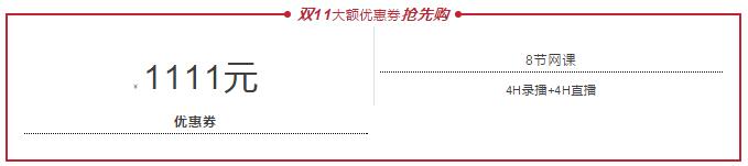 启德考培双11活动