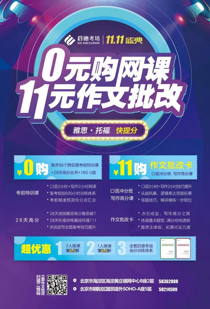 启德考培双十一盛典 启德考培双十一盛典