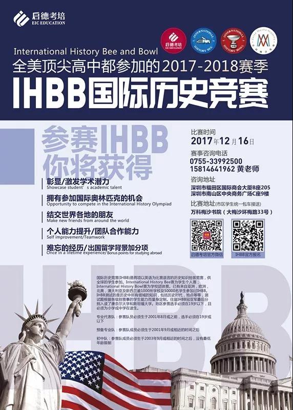 IHBB国际历史竞赛 IHBB国际历史竞赛