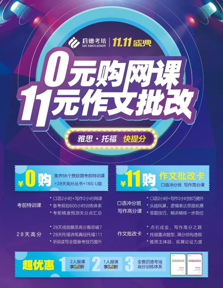 启德考培双十一 启德考培双十一