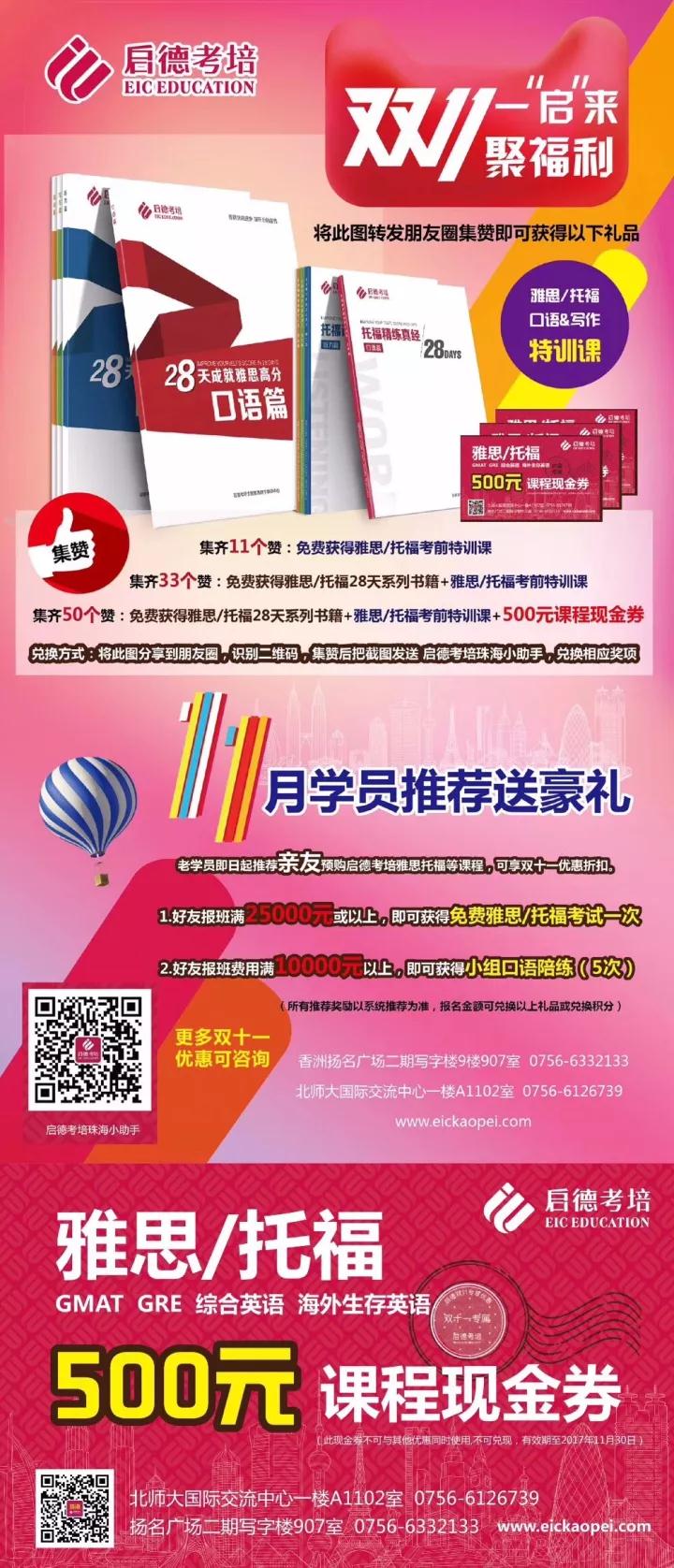 启德考培双11活动 启德考培双11活动