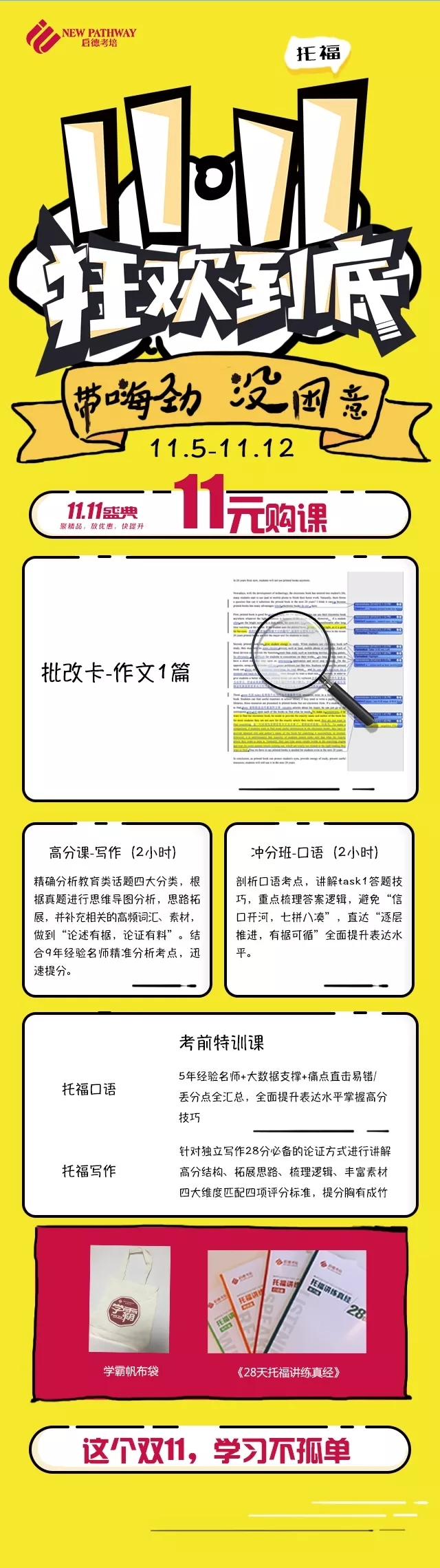 11元也能优雅学托福 11元也能优雅学托福