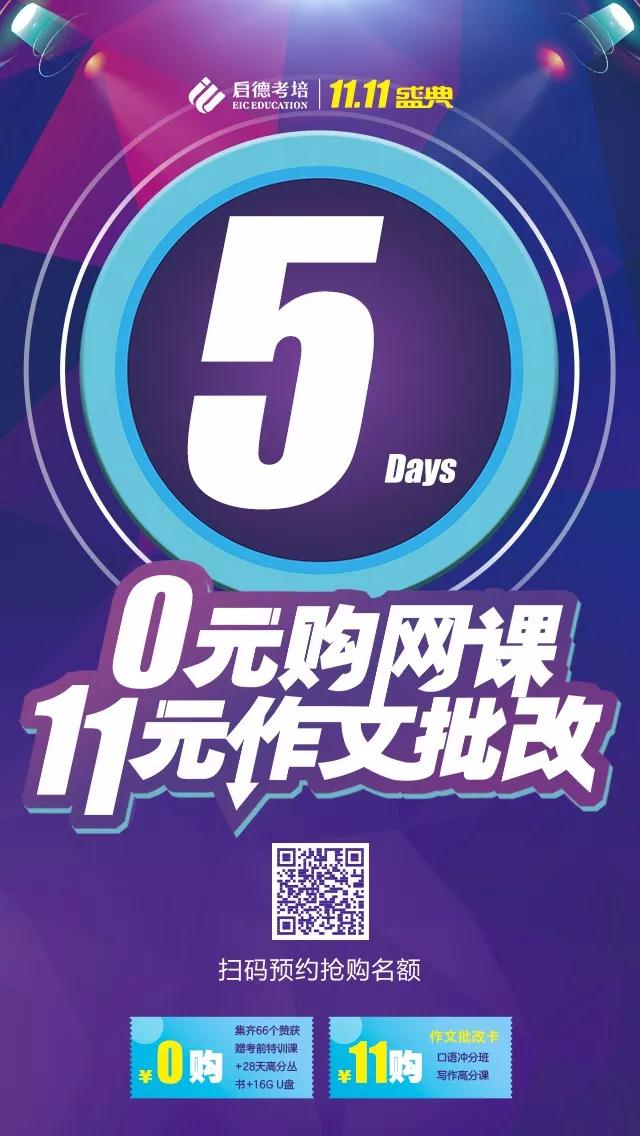 启德考培双十一盛典 启德考培双十一盛典