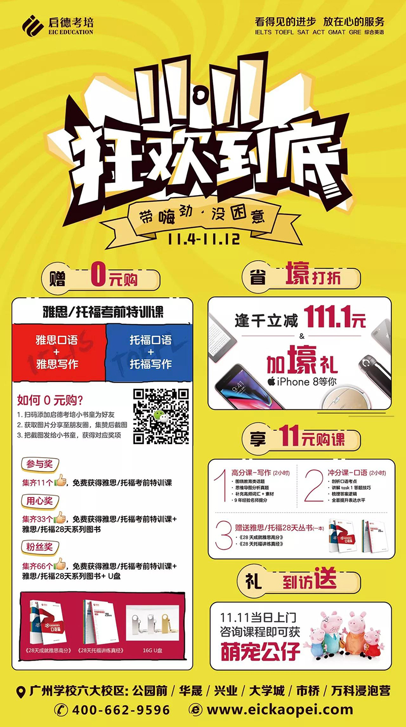 启德考培双11盛典 启德考培双11盛典