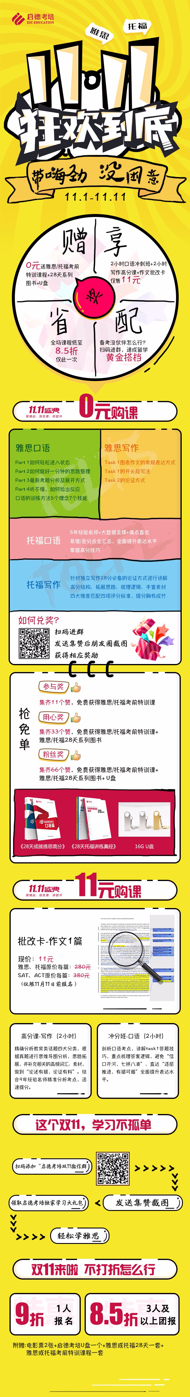 雅思/托福11.11狂欢