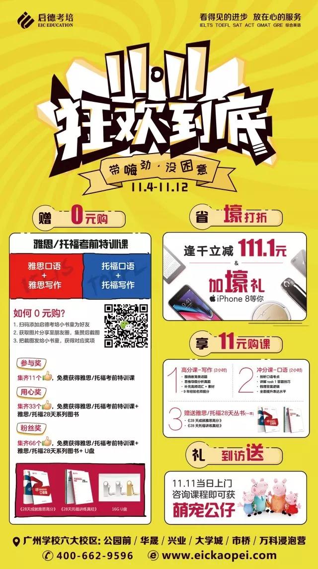 启德考培双11盛典 启德考培双11盛典