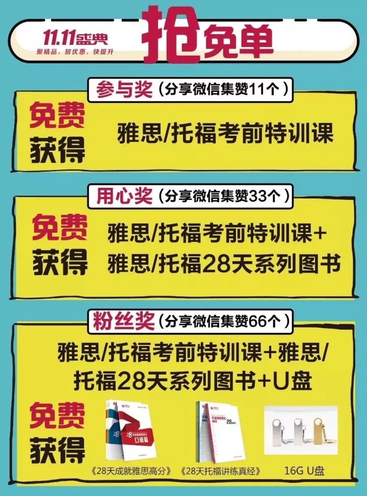 考前特训课+28天系列书+16gU盘 考前特训课+28天系列书+16gU盘