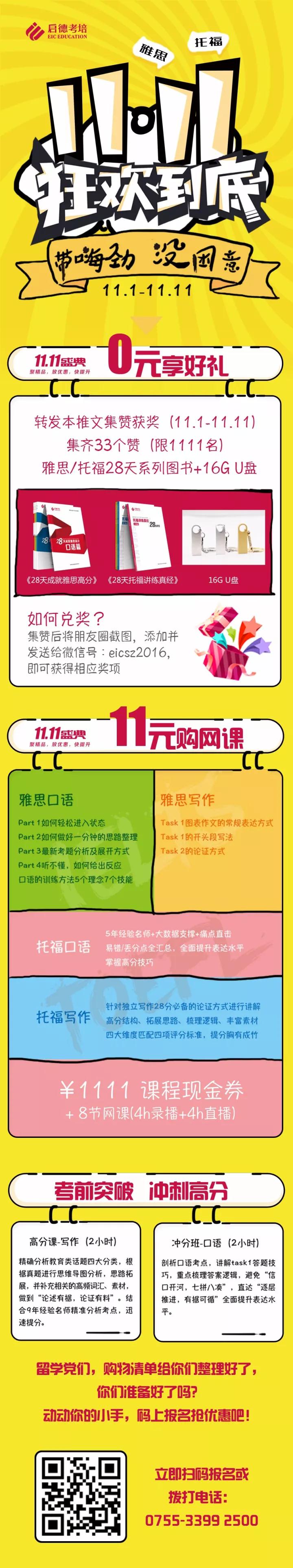 启德考培双11活动 启德考培双11活动