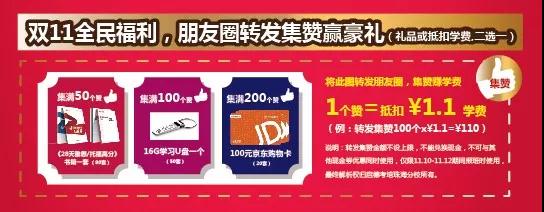 启德考培双11活动 启德考培双11活动