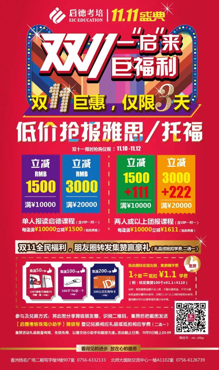 启德考培双11活动 启德考培双11活动