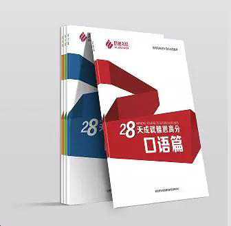 28天成就雅思高分 28天成就雅思高分