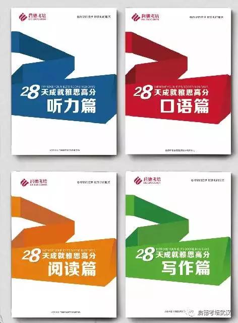 28天成就雅思高分 28天成就雅思高分