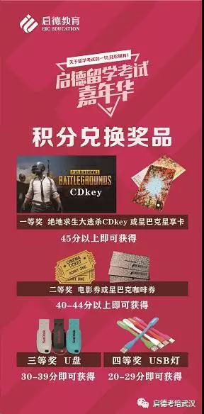 启德留学考试嘉年华 启德留学考试嘉年华
