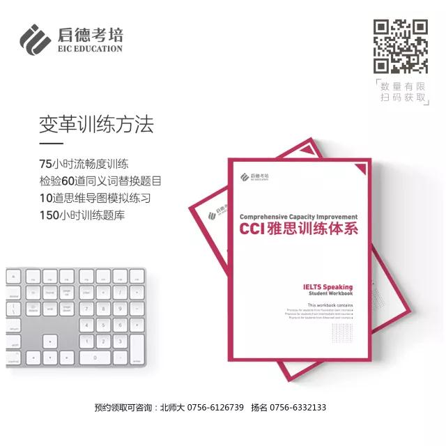 CCI雅思训练手册