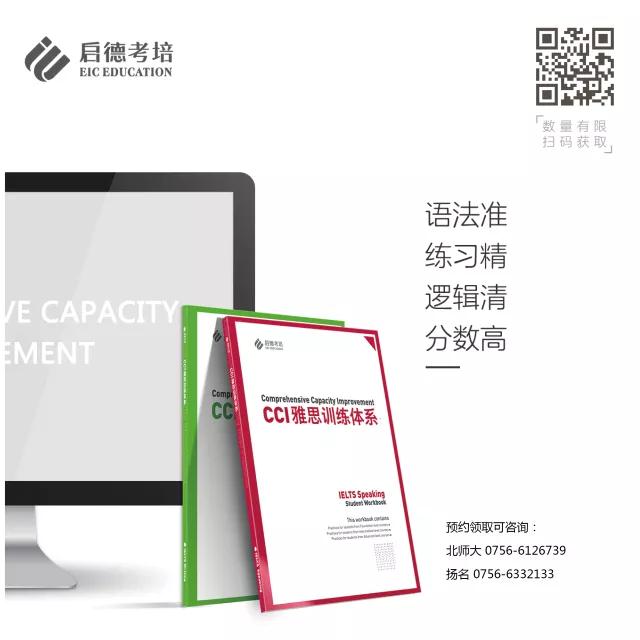 CCI雅思训练手册