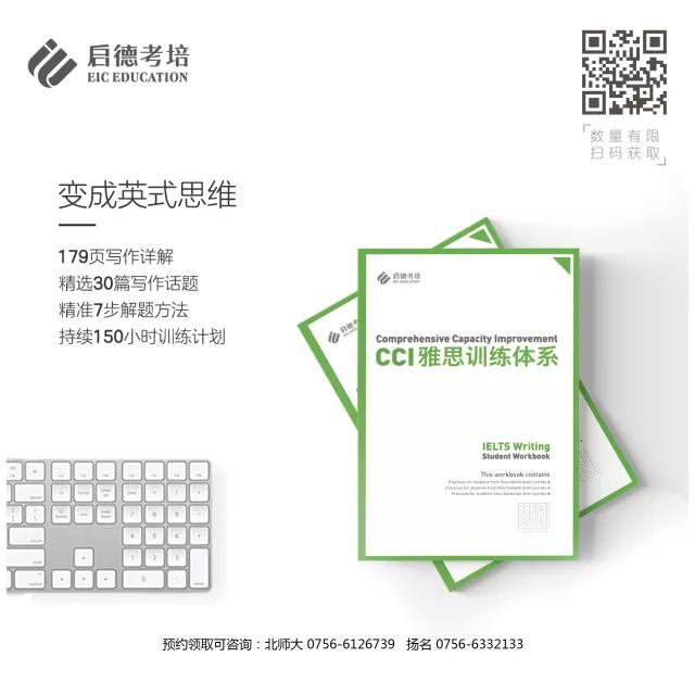 CCI雅思训练手册