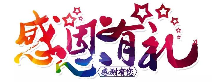 启德考培感恩节 启德考培感恩节