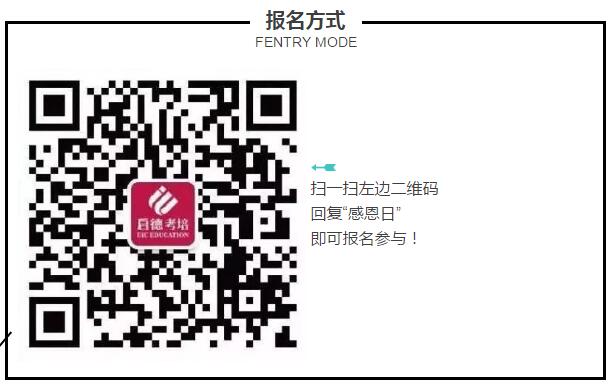 启德考培感恩节 启德考培感恩节