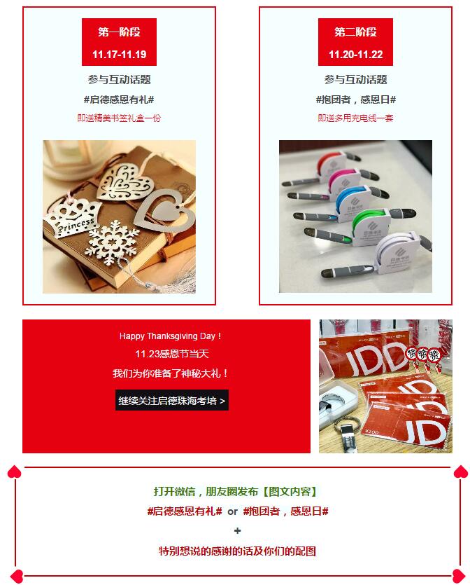 启德考培感恩节活动 启德考培感恩节活动