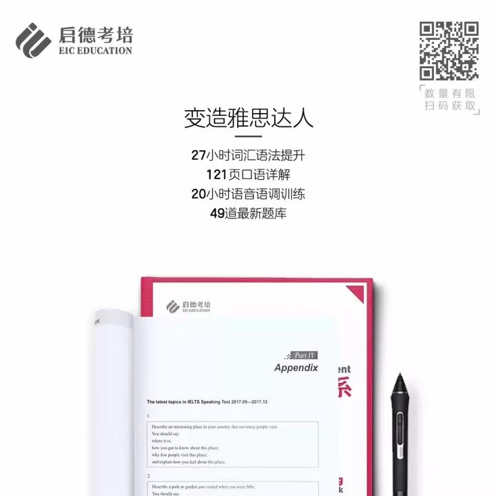 启德考培CCI雅思训练体系