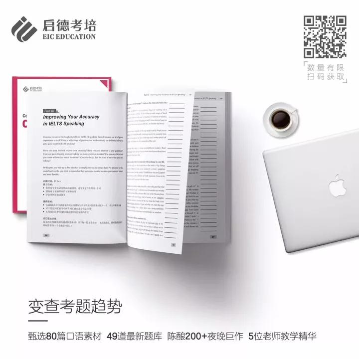 启德考培CCI雅思训练体系