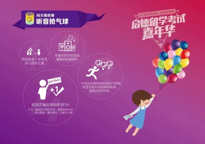 启德留学考试嘉年华 启德留学考试嘉年华