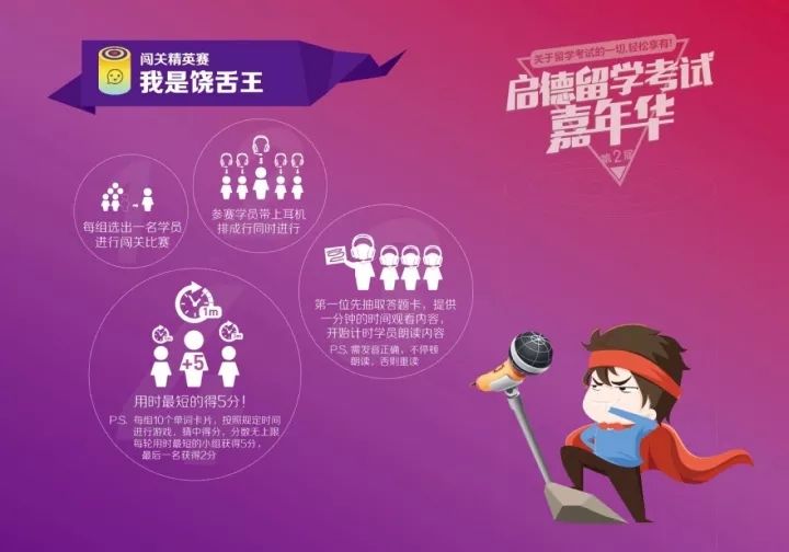 启德留学考试嘉年华 启德留学考试嘉年华