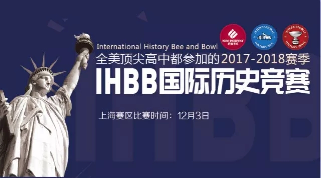 IHBB报名进入倒计时 IHBB报名进入倒计时