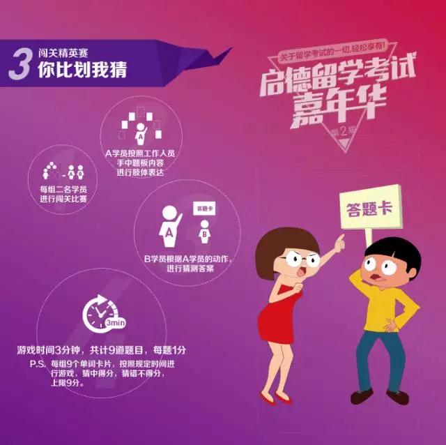 留学考试嘉年华 只等你来耍