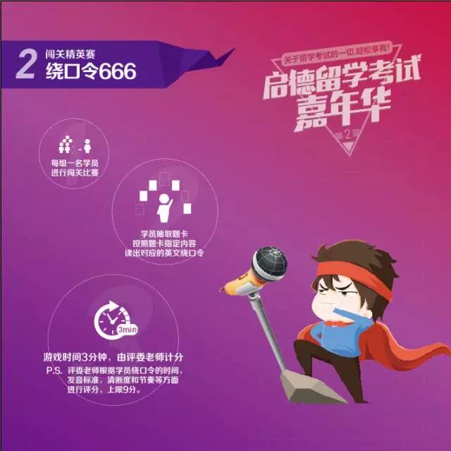 留学考试嘉年华 只等你来耍