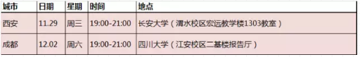 2017启德教育全国主题巡讲