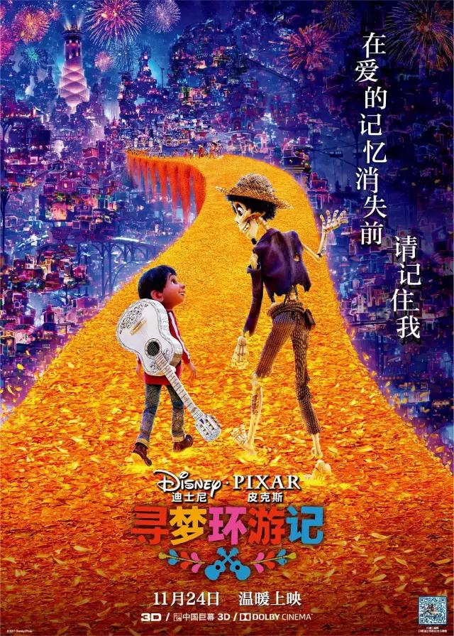 《寻梦环游记》| 家人永远都是最重要的! 《寻梦环游记》| 家人永远都是最重要的!