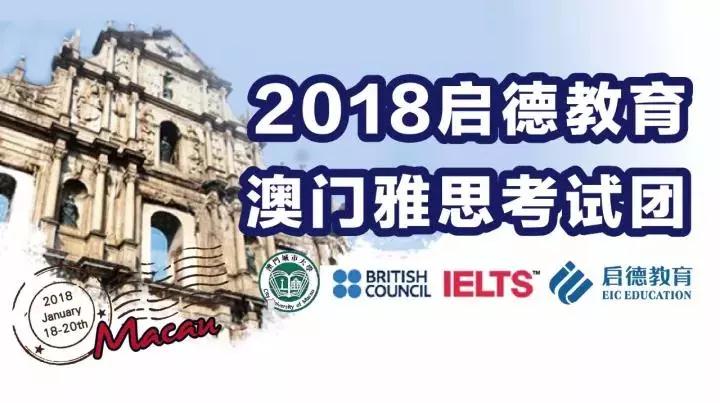 一起去澳门和雅思分手再看艺术展吧 一起去澳门和雅思分手再看艺术展吧