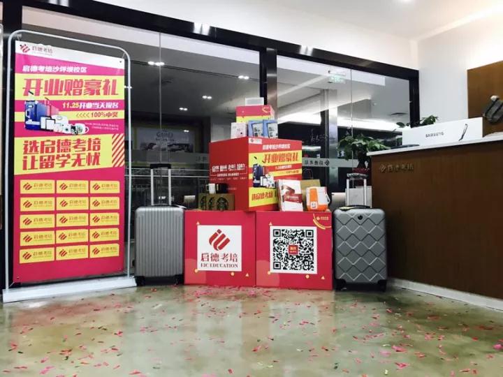 重庆启德考培沙坪坝校区正式开业 重庆启德考培沙坪坝校区正式开业