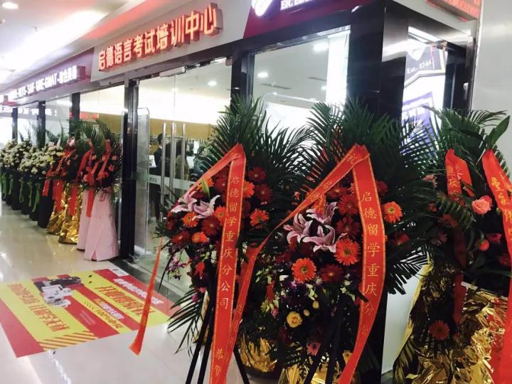 重庆启德考培沙坪坝校区正式开业 重庆启德考培沙坪坝校区正式开业