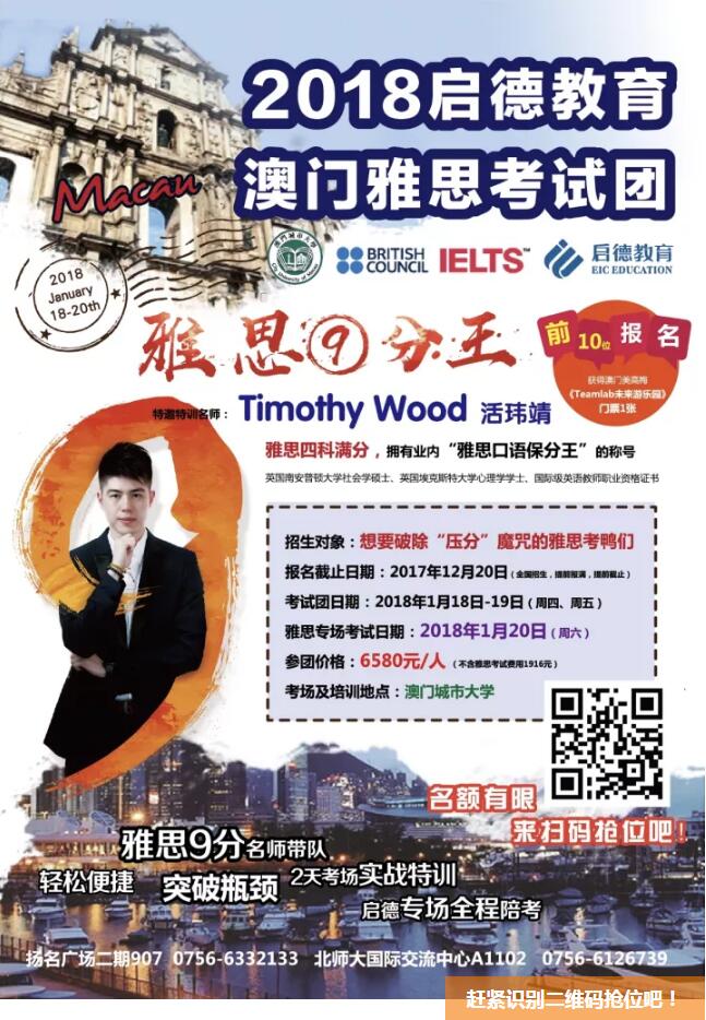澳门雅思考试团
