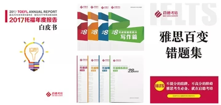 年终盛典暨雅思托福考情发布会 年终盛典暨雅思托福考情发布会