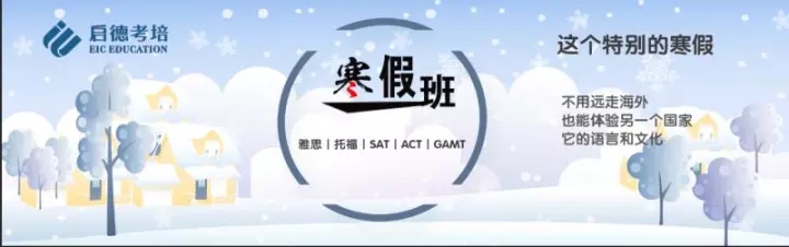 启德雅思托福寒假班 启德雅思托福寒假班