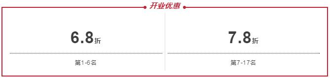 开业优惠 开业优惠