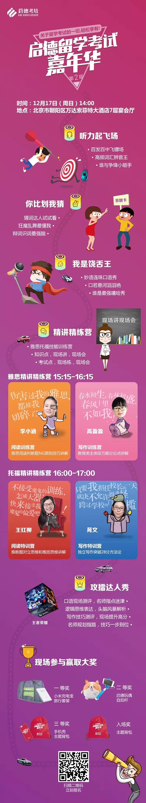 启德留学考试嘉年华 启德留学考试嘉年华