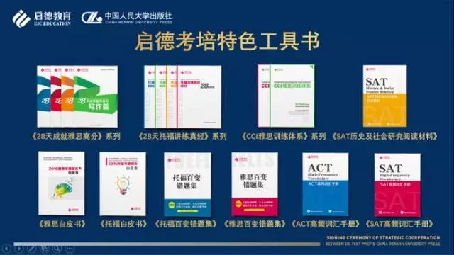 启德考培与中国人民大学出版社达成战略合作 启德考培与中国人民大学出版社达成战略合作