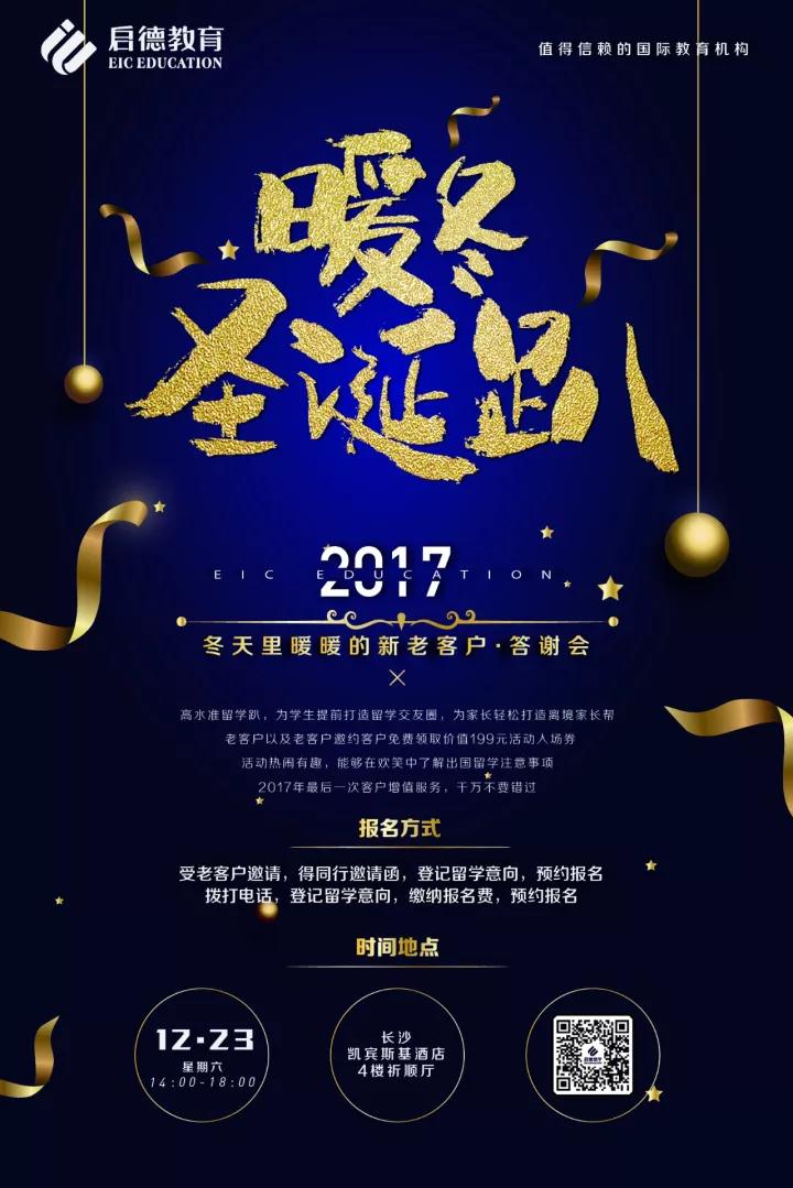 约你年末相见 暖冬圣诞趴 约你年末相见 暖冬圣诞趴